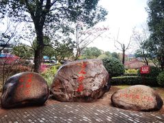 -古田会议纪念馆