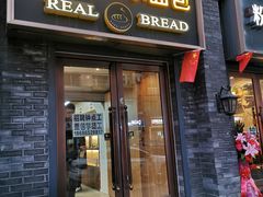 -韩国利尔面包(桂林路店)