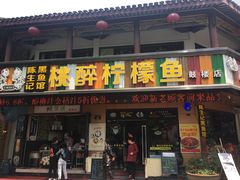 门面-陈生记黑鱼馆·20年活鱼现杀(宁波鼓楼店)