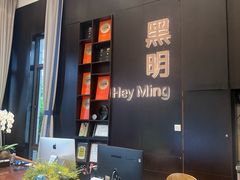 -黑明餐厅(白鹭洲店)