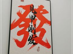 -甲王二老长沙口味馆