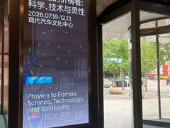 -现代汽车文化中心 Hyundai Motorstudio Beijing