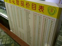 -百花传统甜品店(原址店)