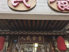 门面-小厨食堂(黄田坝店)