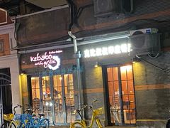 -克比叔叔印度餐厅Kebabs on the Grille(永康路分店)