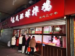 -秦氏环球炸鸡(解放北路店)