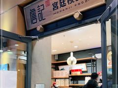 门面-詹记桃酥(包河万达店)