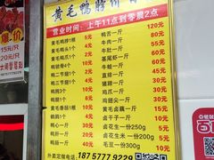 菜单-黄毛鸭脖(汉阳总店)
