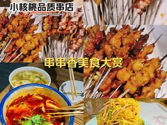 -小核桃品质串店(世茂大道店)