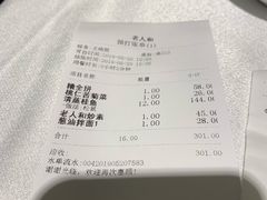 账单-老人和饭店(淮海中路店)