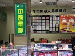 -中国邮政储蓄银行(牛街支行)