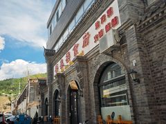 -穆鑫楼食府