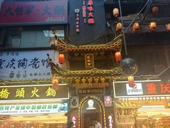 -巴将军·非遗老字号火锅(解放碑店)
