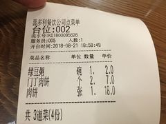 账单-清真吴记门钉肉饼·喜多利