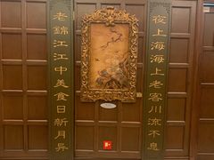 -锦江饭店锦北楼-锦江厅