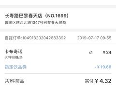 -瑞幸咖啡(巴黎春天陕西路店)