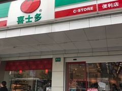 门面-喜士多便利店(宜山店)