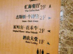 -上海金陵紫金山大酒店·汇海餐厅