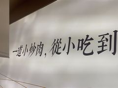 -湖兰金牌小炒肉(玉环万达店)