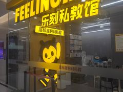 -FEELINGME乐刻私教馆·健身(双安商场店)