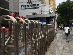 -广州仁爱天河医院体检中心