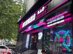 门面-燥次·烧烤酒场(万象城店)