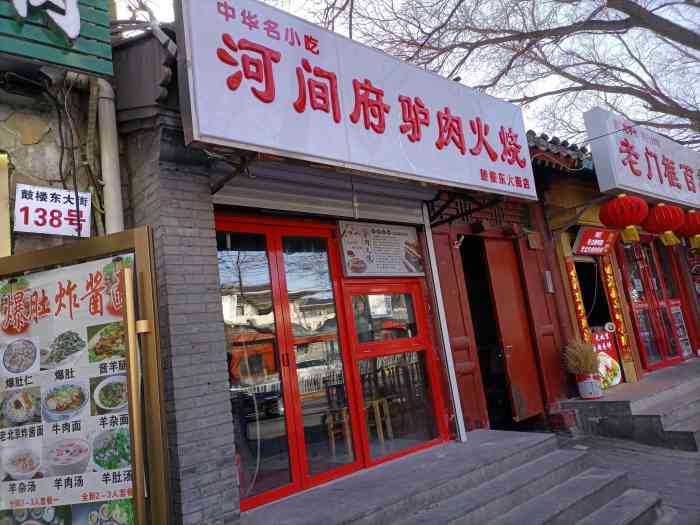 河间府驴肉火烧(鼓楼东大街店)-"第一次写差评,门口牌子写着驴肉闷子