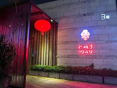 门面-金鸭季·臻品餐厅(欢乐海岸购物中心店)