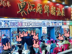 -东江海鲜大排档·潮汕菜·砂锅粥
