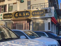 -老毛手抓·盐池滩羊非遗手抓(宁夏总店)