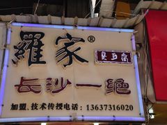 -黄兴南路步行商业街