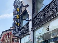 -百家鲜·杭帮菜