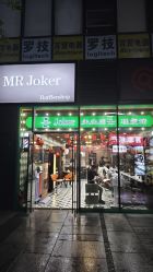 -Joker先生·男士理发馆