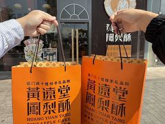 -黄远堂凤梨酥·伴手礼(中山路六店)