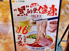 -苏氏牛肉面(北京南路店)