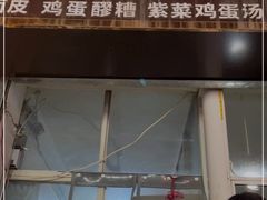 门面-老字号杨坡红油米线腊汁肉夹馍(东四道巷店)