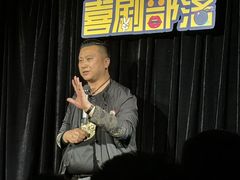 -喜剧部落脱口秀(三里屯工体店)