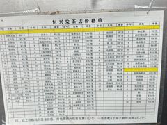 菜单-恒兴发茶店(十三小店)