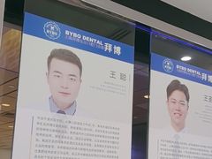 -泰康拜博口腔(世博园乐尔店)