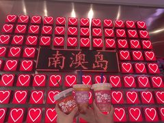 -南澳岛打卡果汁冰公司