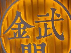 -周三的情书花园餐厅(江北店)