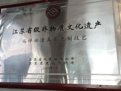 -清真马祥兴菜馆(云南北路店)