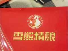 -雪熊哈尔滨烧烤·精酿啤酒·砂锅(中央胜境店)