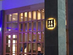 门面-皇家园林酒店