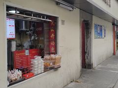 -笑云开汤包店(网巾市店)