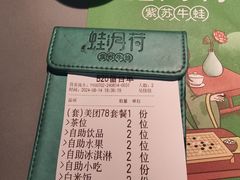 -蛙月荷·紫苏牛蛙(三街两巷店)