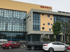 -曹路体育中心