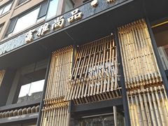 -富雅·尚品(浑南店)