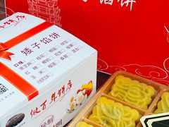 -矮子馅饼(大成路店)
