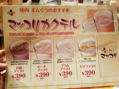 菜单-焼肉まんぐう